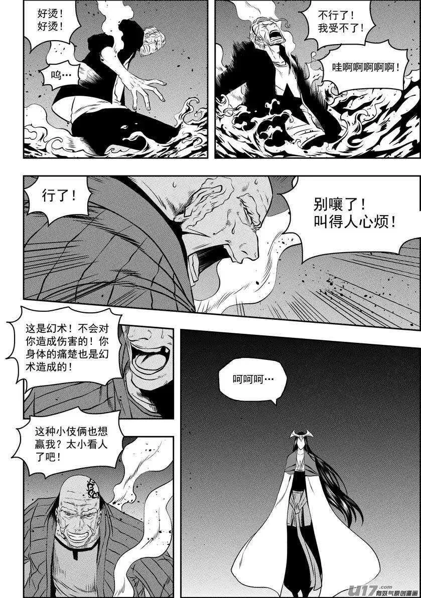 第90话 南禧公 第12页