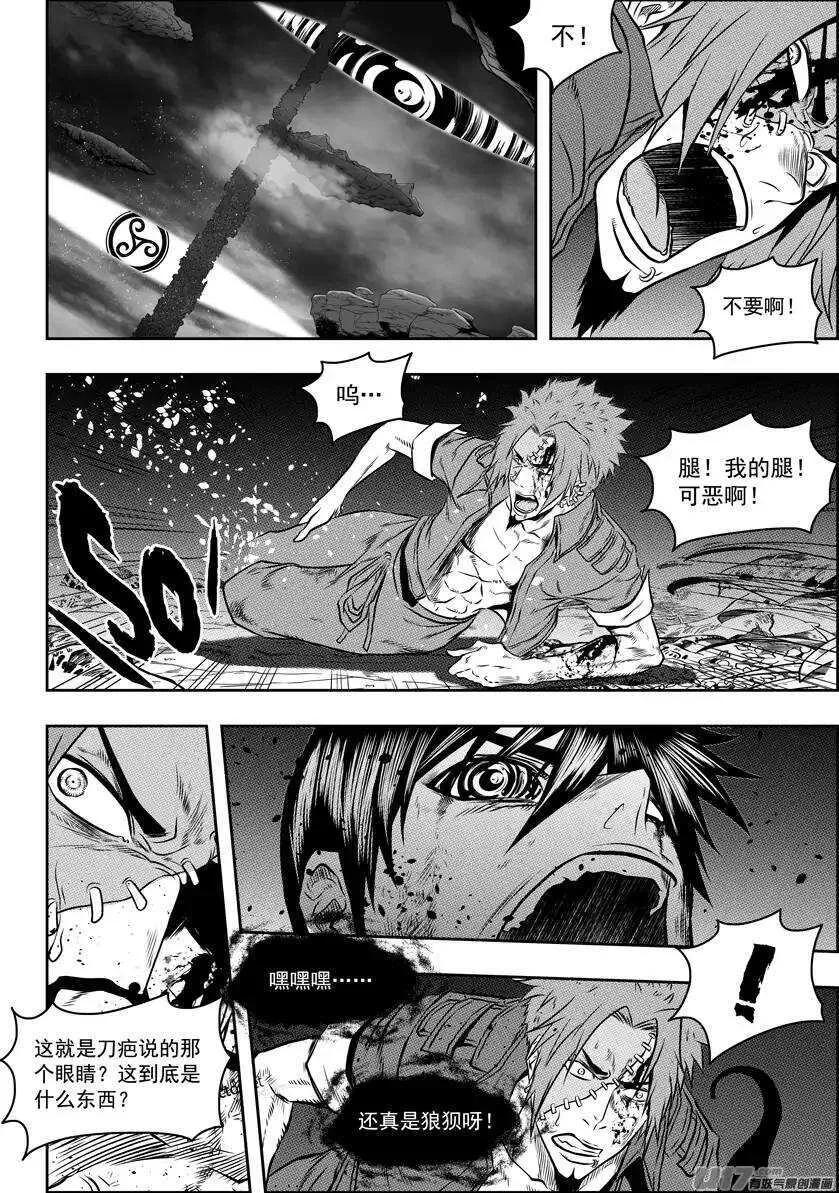 第90话 南禧公 第14页