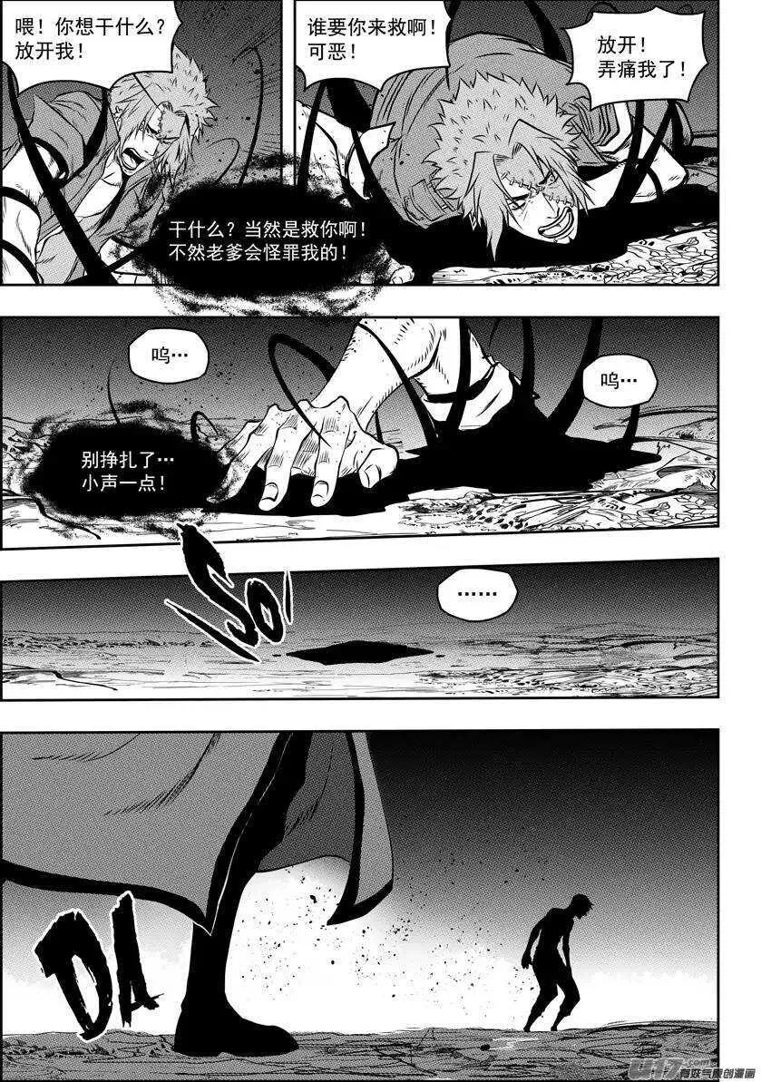 第90话 南禧公 第15页