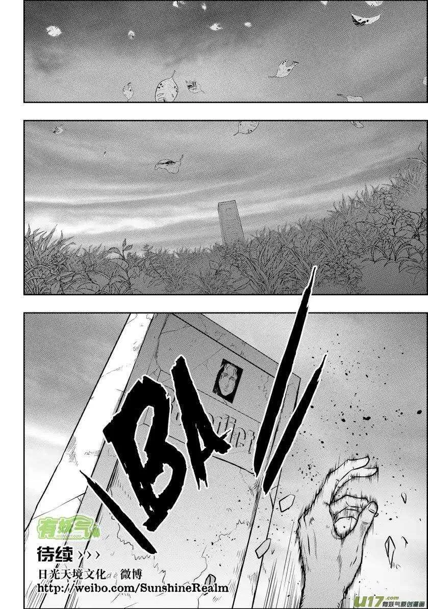 第90话 南禧公 第18页