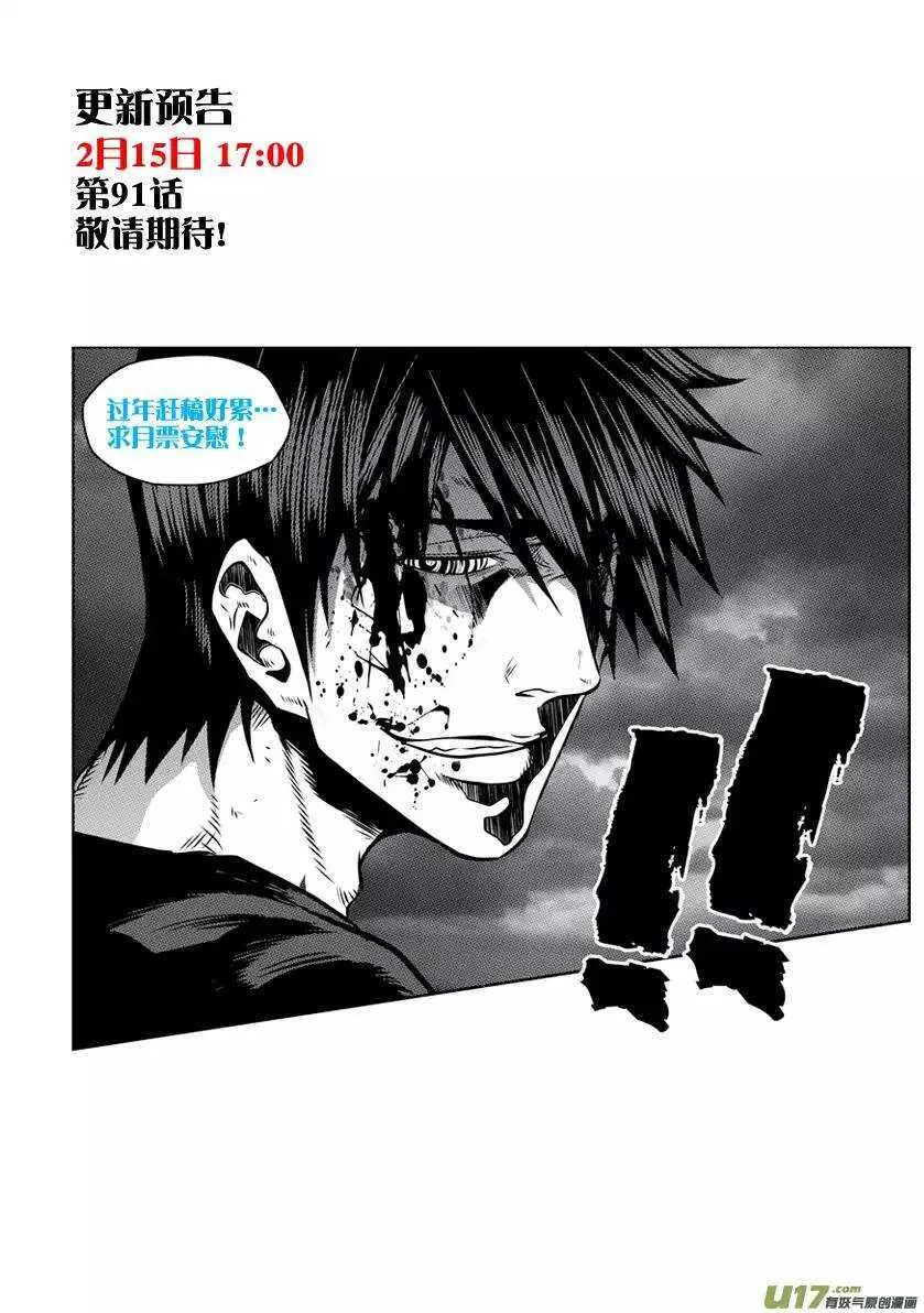 第90话 南禧公 第19页