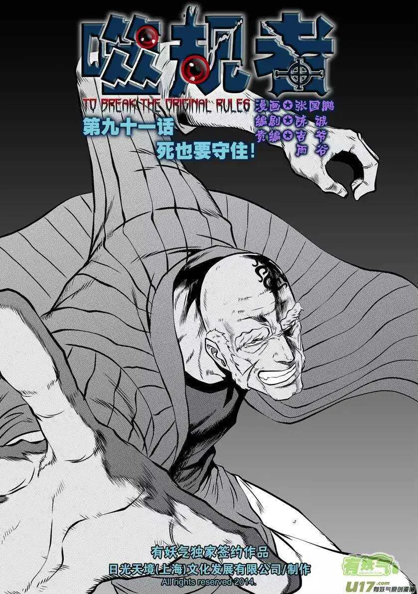 第91话 死也要守住! 第1页