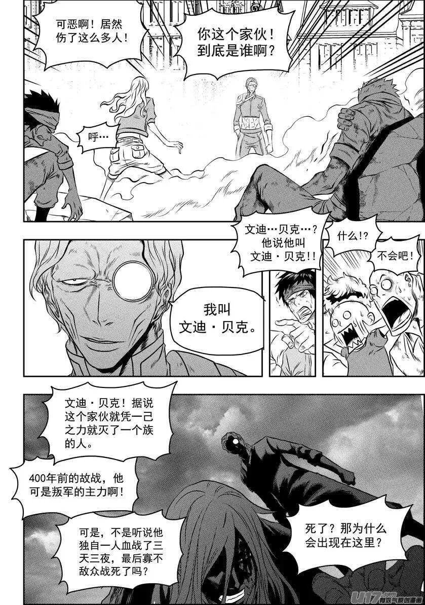 第91话 死也要守住! 第3页