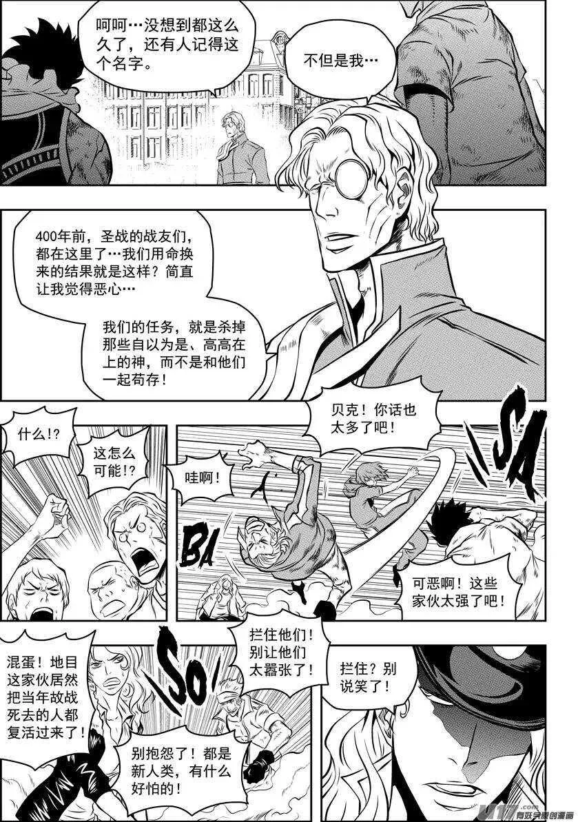第91话 死也要守住! 第4页