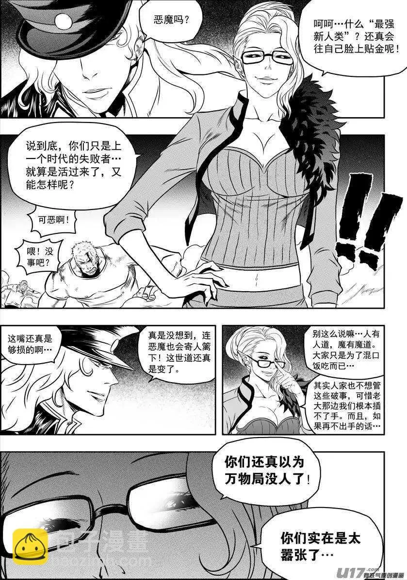 第91话 死也要守住! 第6页