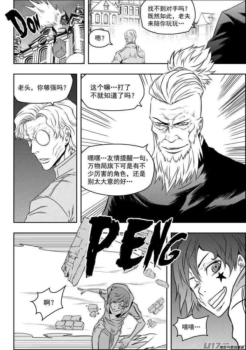 第91话 死也要守住! 第7页