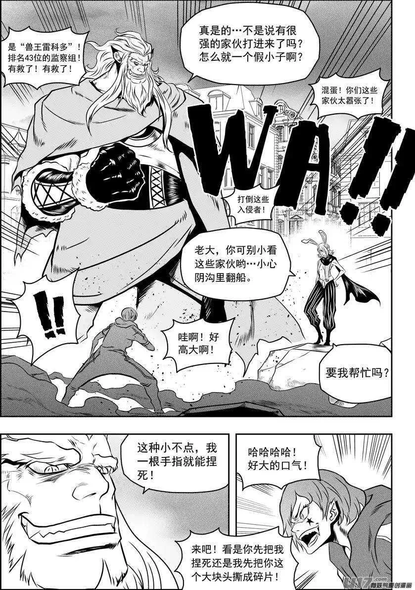 第91话 死也要守住! 第8页
