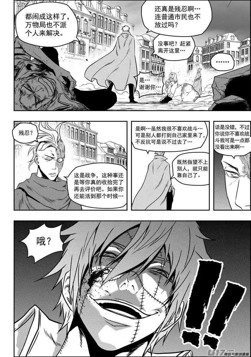 第91话 死也要守住! 第9页