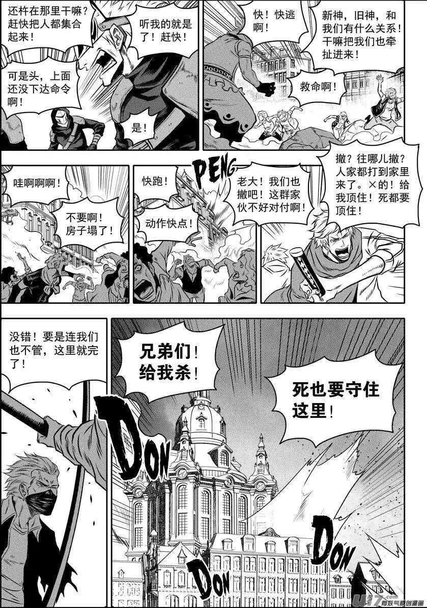 第91话 死也要守住! 第10页