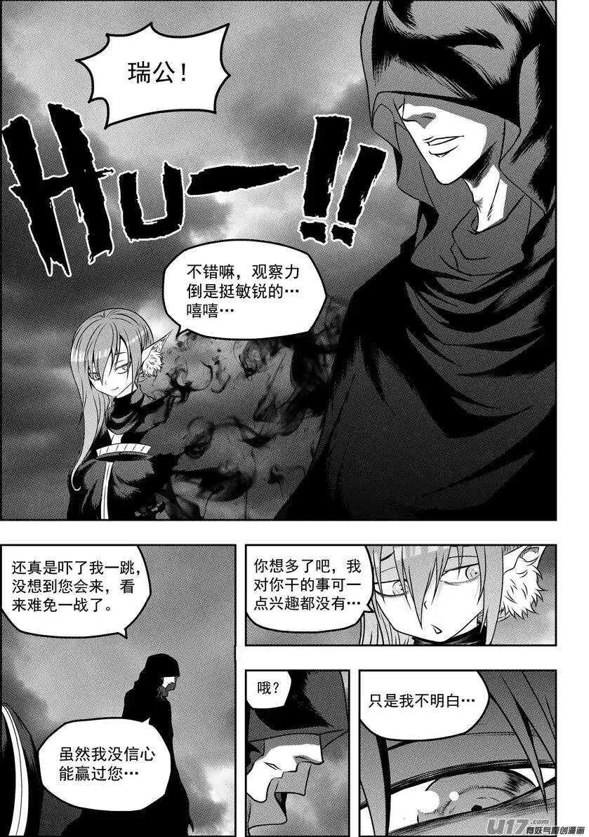 第91话 死也要守住! 第12页