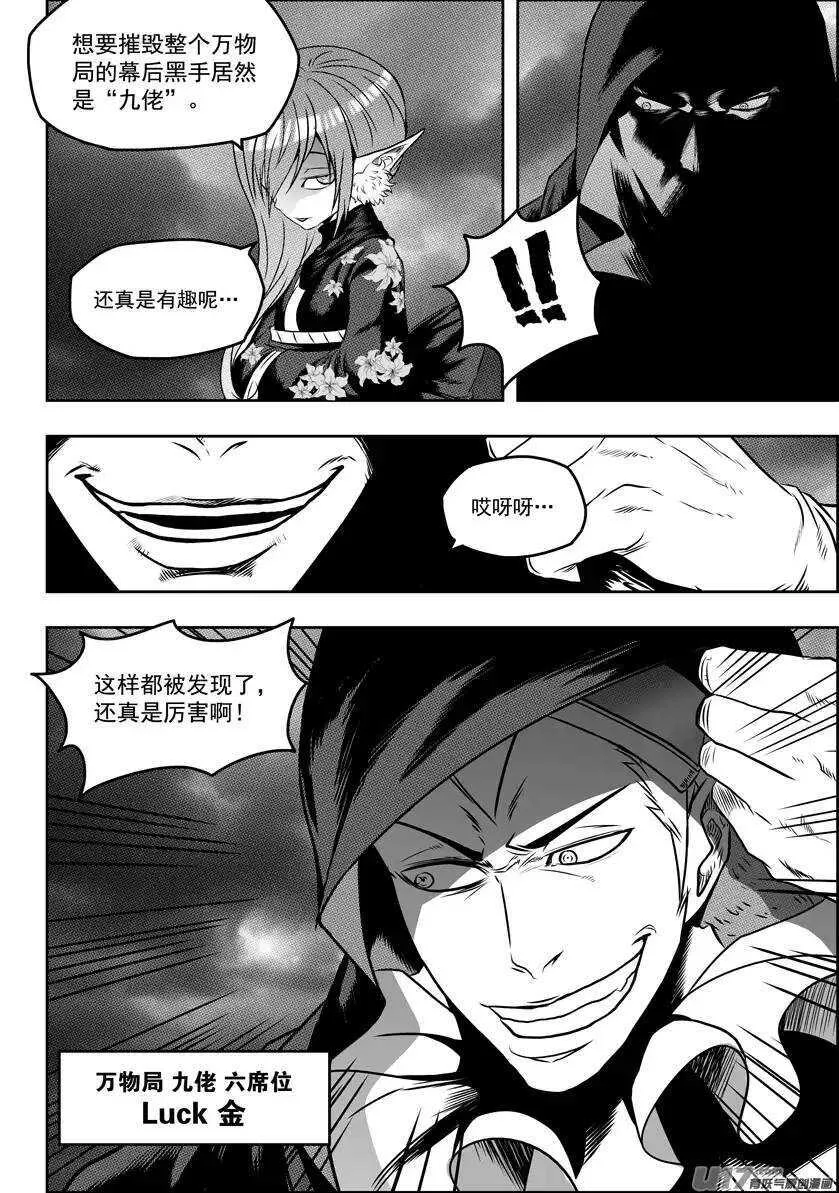 第91话 死也要守住! 第13页