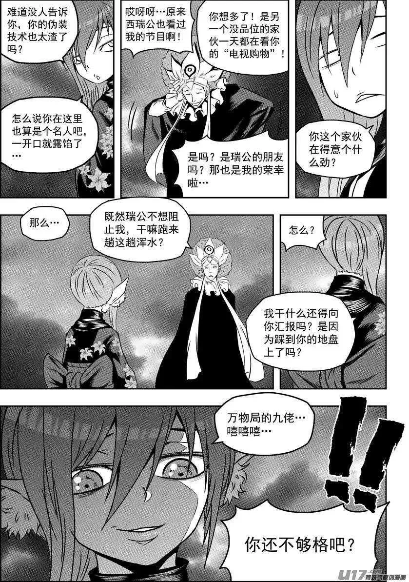 第91话 死也要守住! 第14页