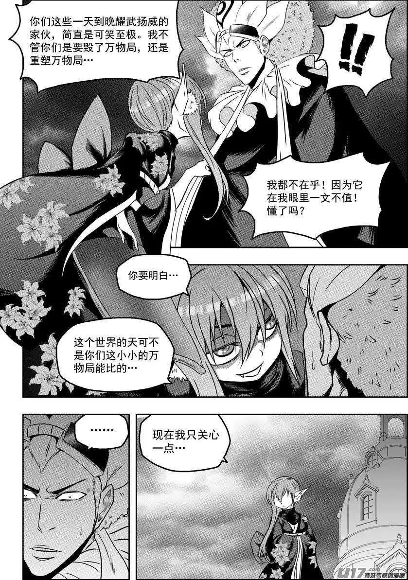 第91话 死也要守住! 第15页