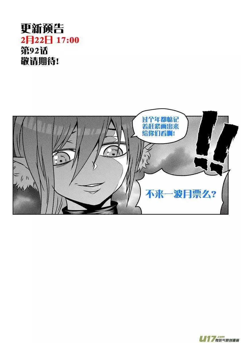 第91话 死也要守住! 第17页
