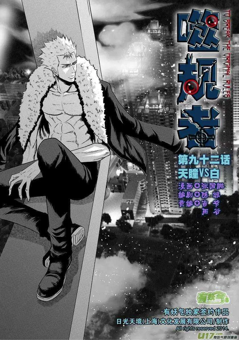 第92话 天瞳VS白 第1页