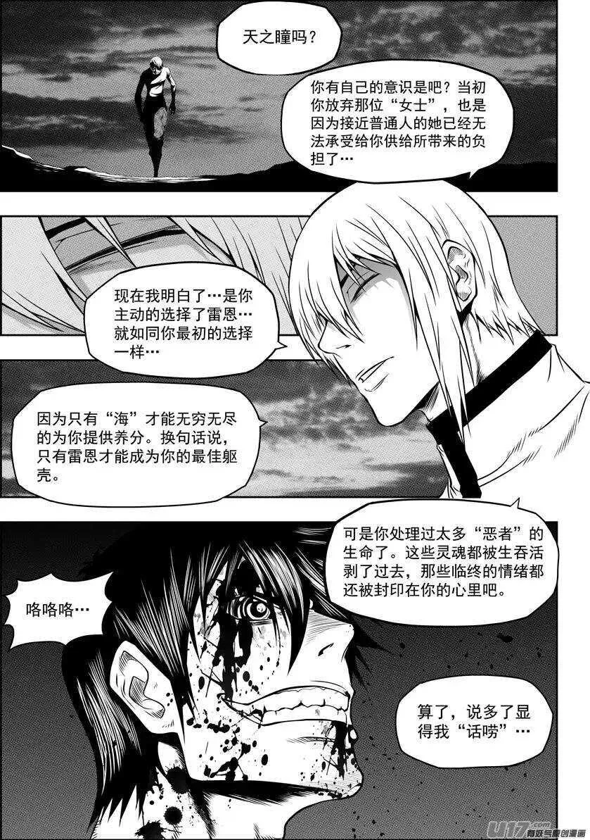 第92话 天瞳VS白 第2页