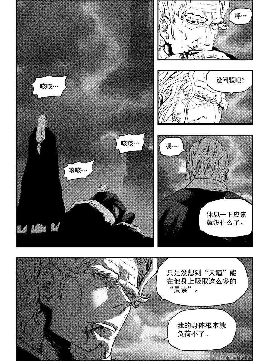 第92话 天瞳VS白 第10页