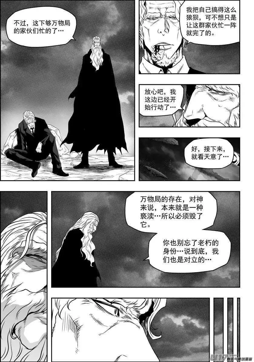 第92话 天瞳VS白 第11页
