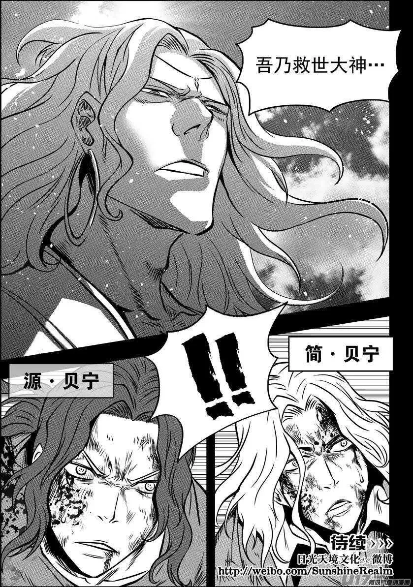 第92话 天瞳VS白 第14页
