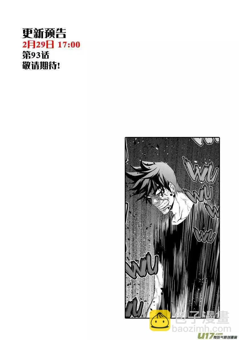 第92话 天瞳VS白 第15页