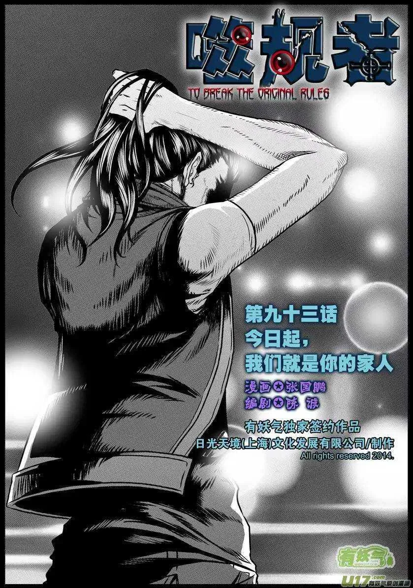 第93话 今日起，我们就是你的家人 第1页