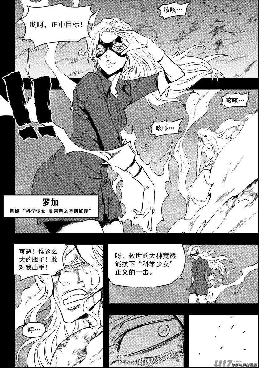 第93话 今日起，我们就是你的家人 第5页