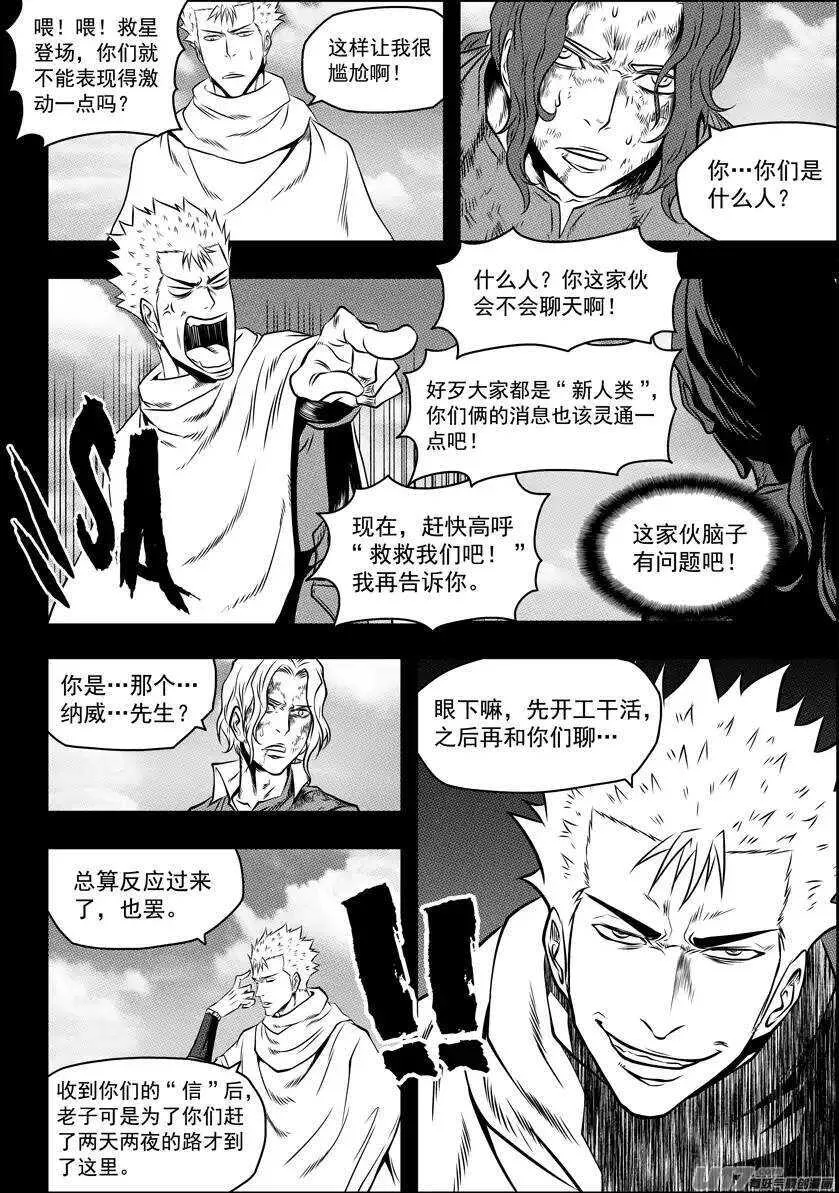 第93话 今日起，我们就是你的家人 第7页
