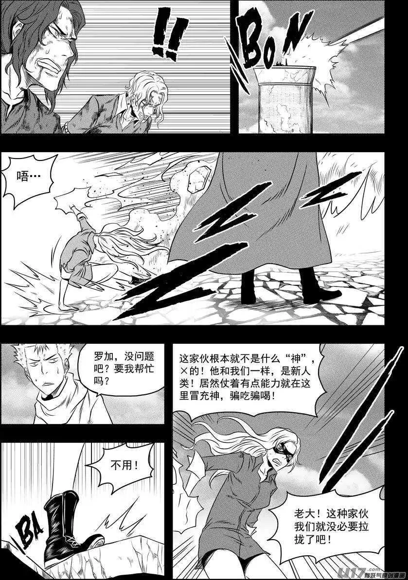 第93话 今日起，我们就是你的家人 第8页
