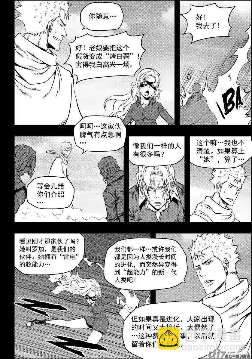 第93话 今日起，我们就是你的家人 第9页