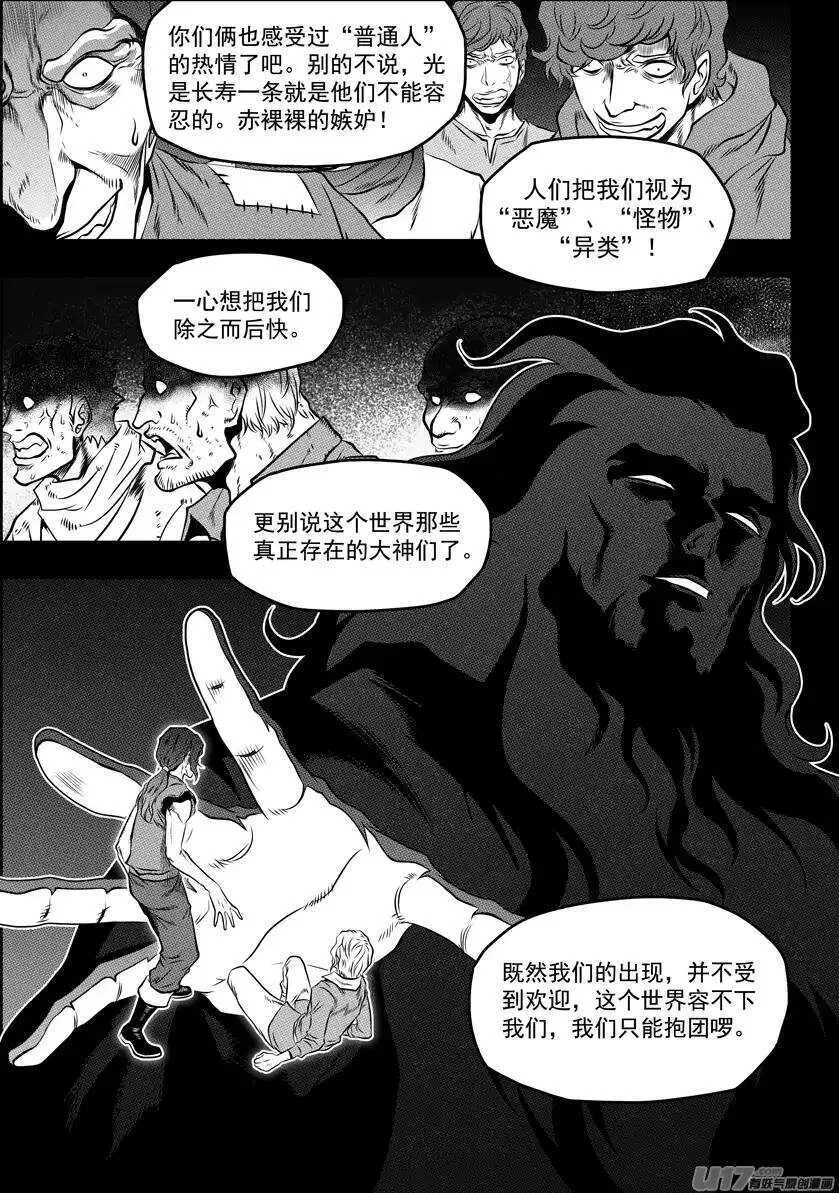 第93话 今日起，我们就是你的家人 第10页