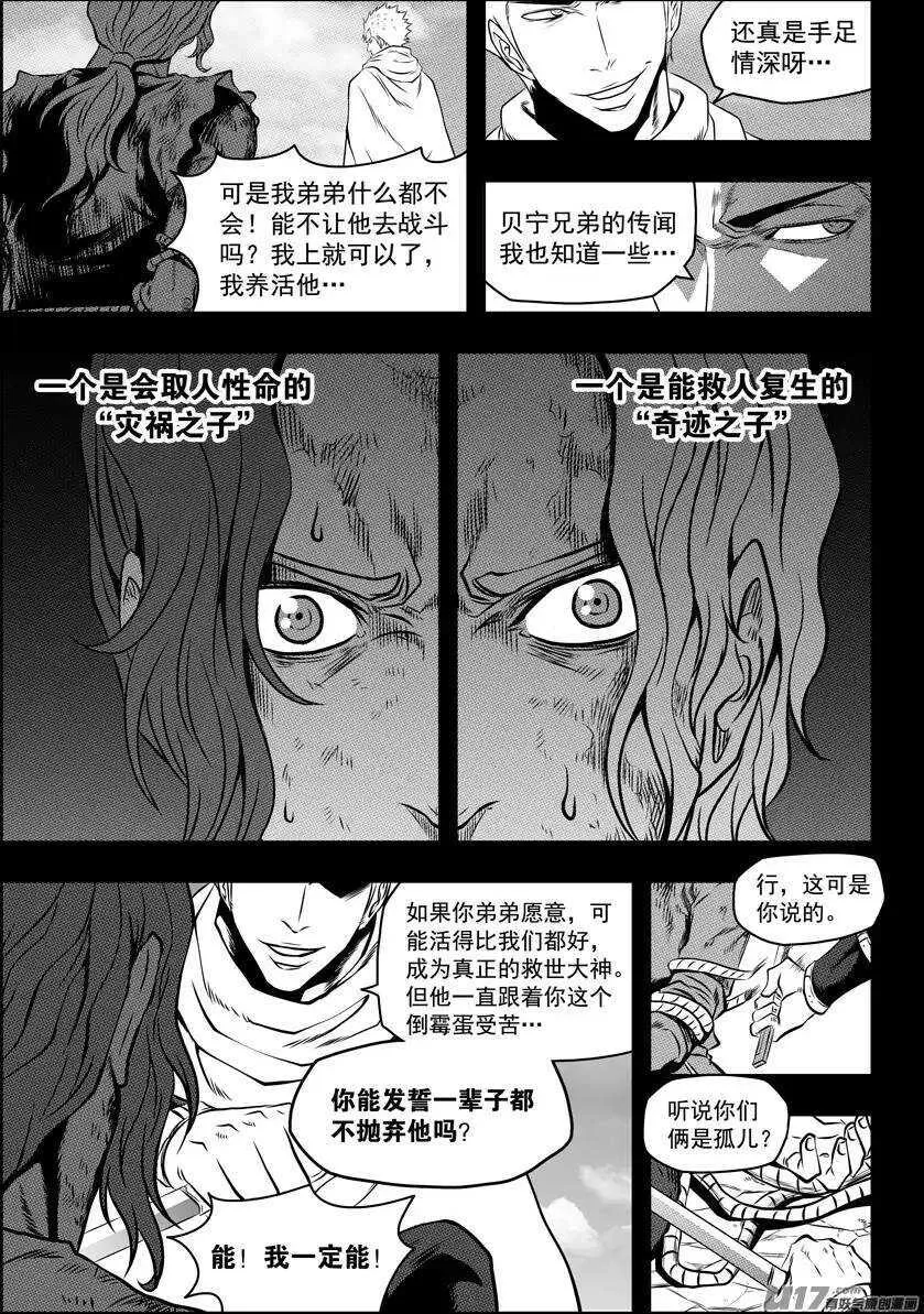 第93话 今日起，我们就是你的家人 第12页