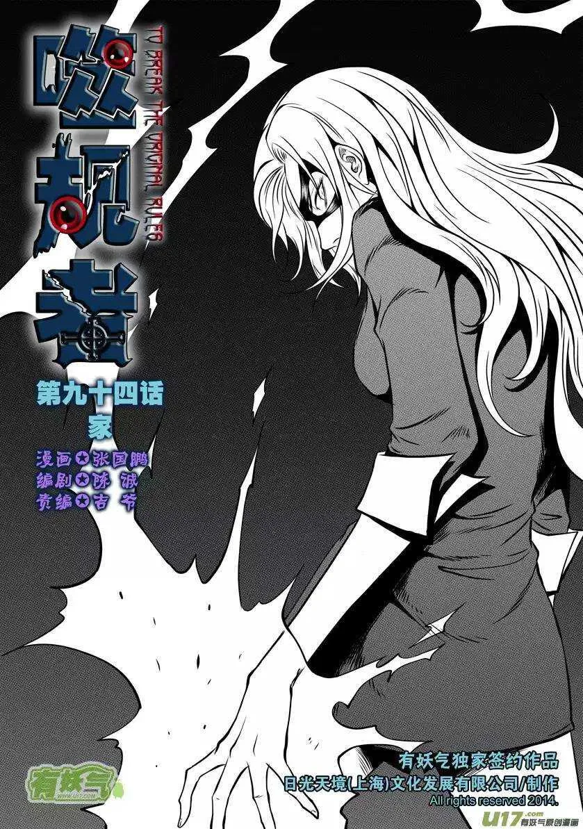 第94话 家 第1页