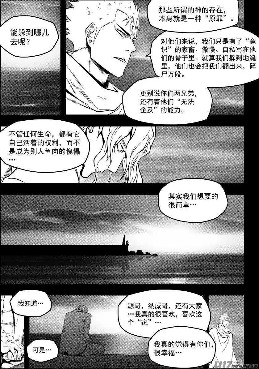 第94话 家 第16页
