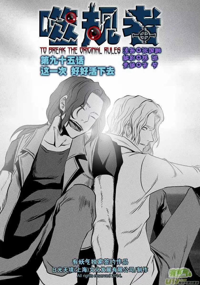 第95话 这一次 好好活下去 第1页