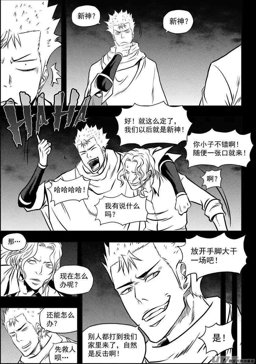 第95话 这一次 好好活下去 第4页