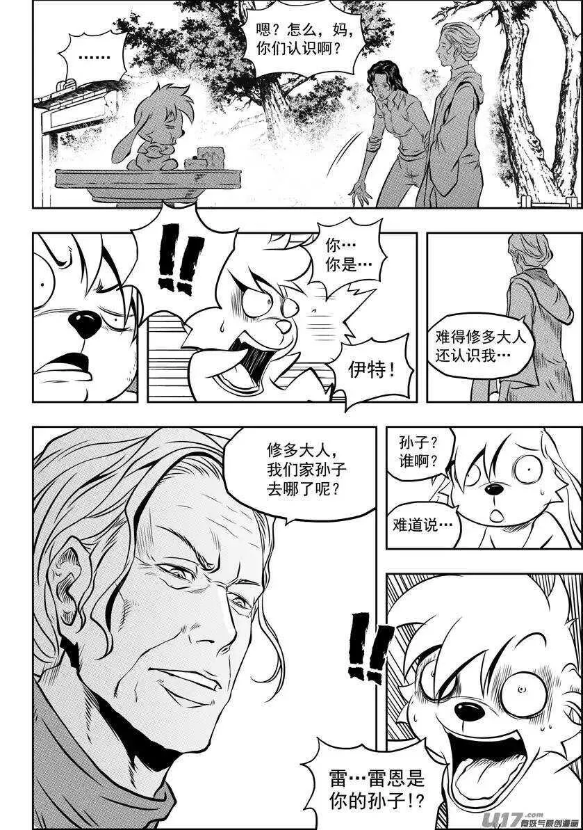 第95话 这一次 好好活下去 第8页