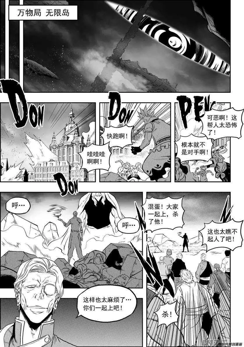 第95话 这一次 好好活下去 第9页