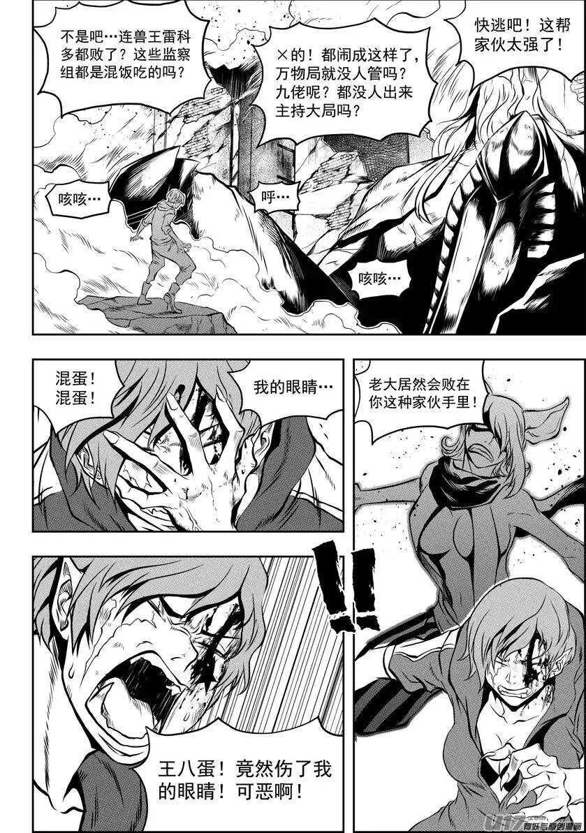 第95话 这一次 好好活下去 第10页