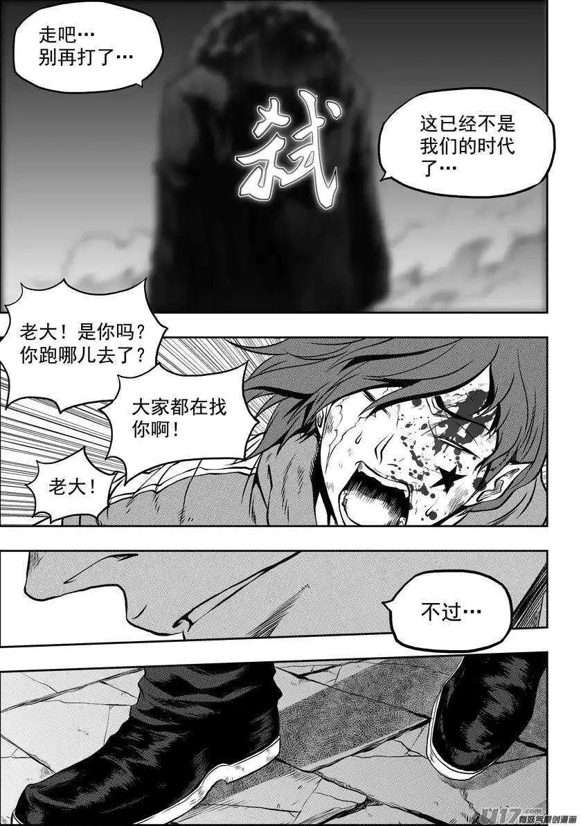 第95话 这一次 好好活下去 第12页