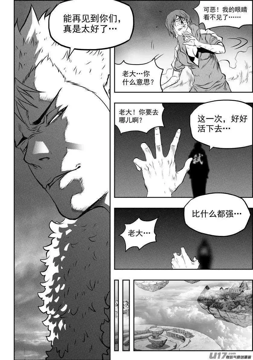 第95话 这一次 好好活下去 第13页