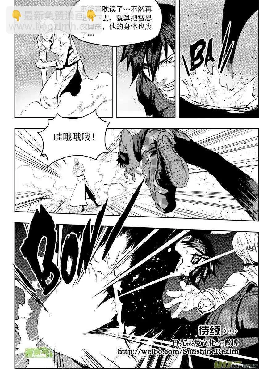 第95话 这一次 好好活下去 第16页