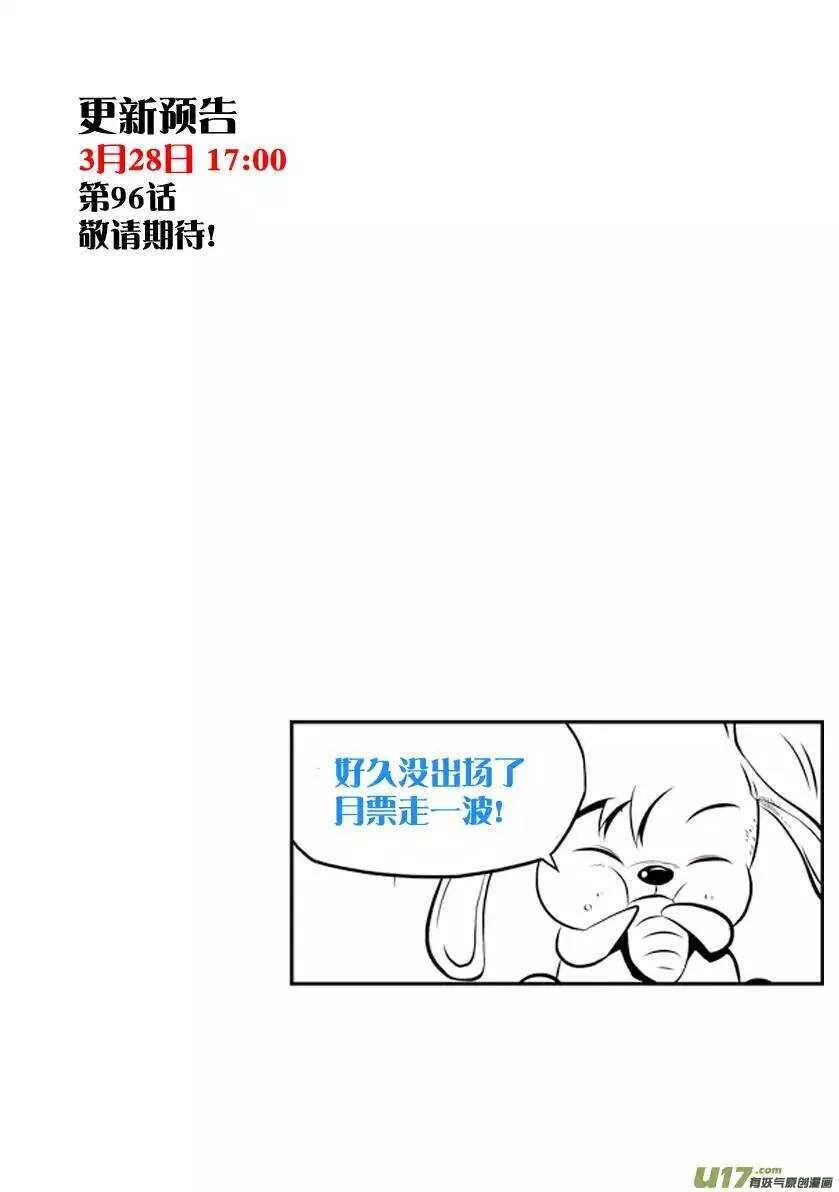 第95话 这一次 好好活下去 第17页