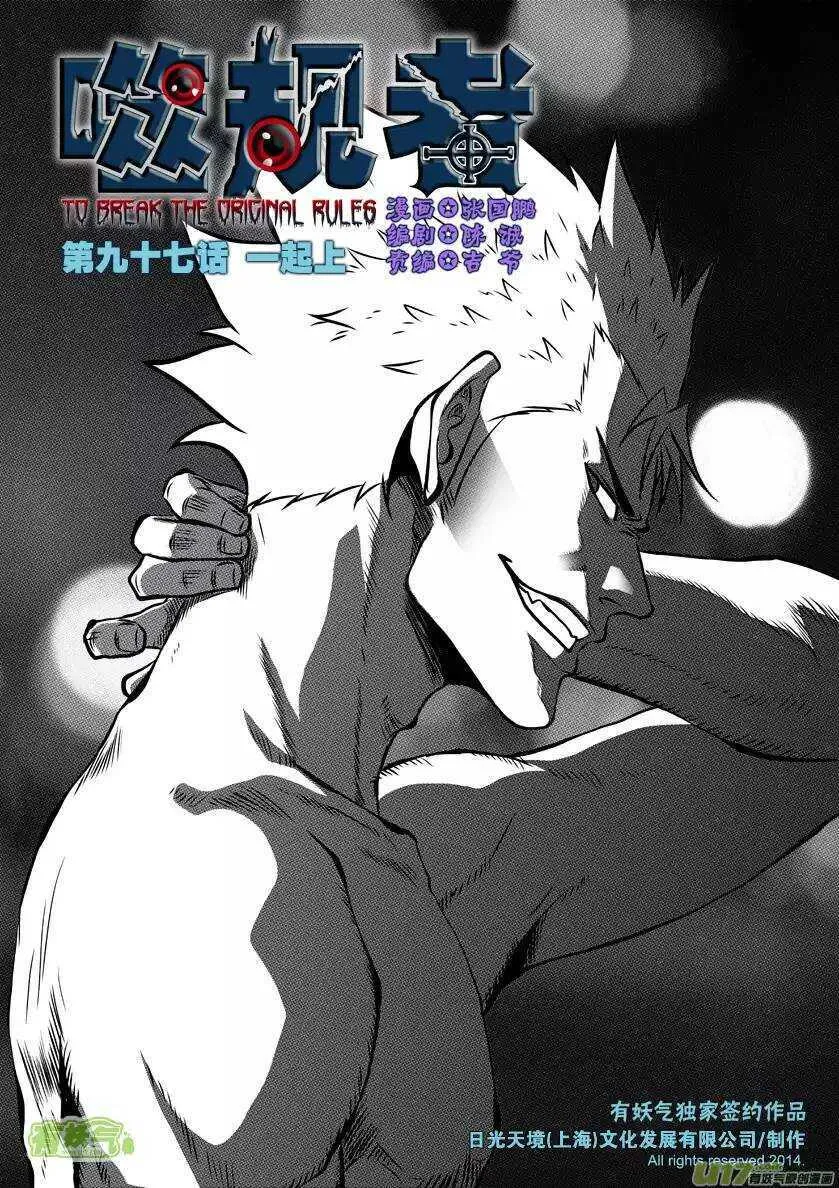 第97话 一起上 第1页
