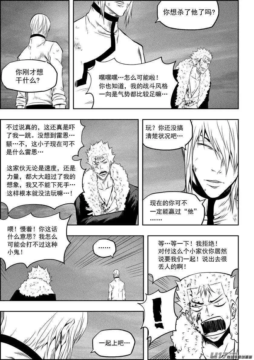 第97话 一起上 第13页