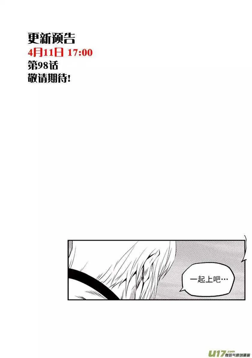 第97话 一起上 第16页