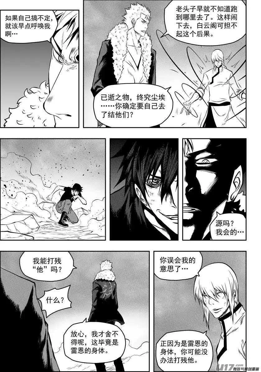 第96话 纳威参战 第6页
