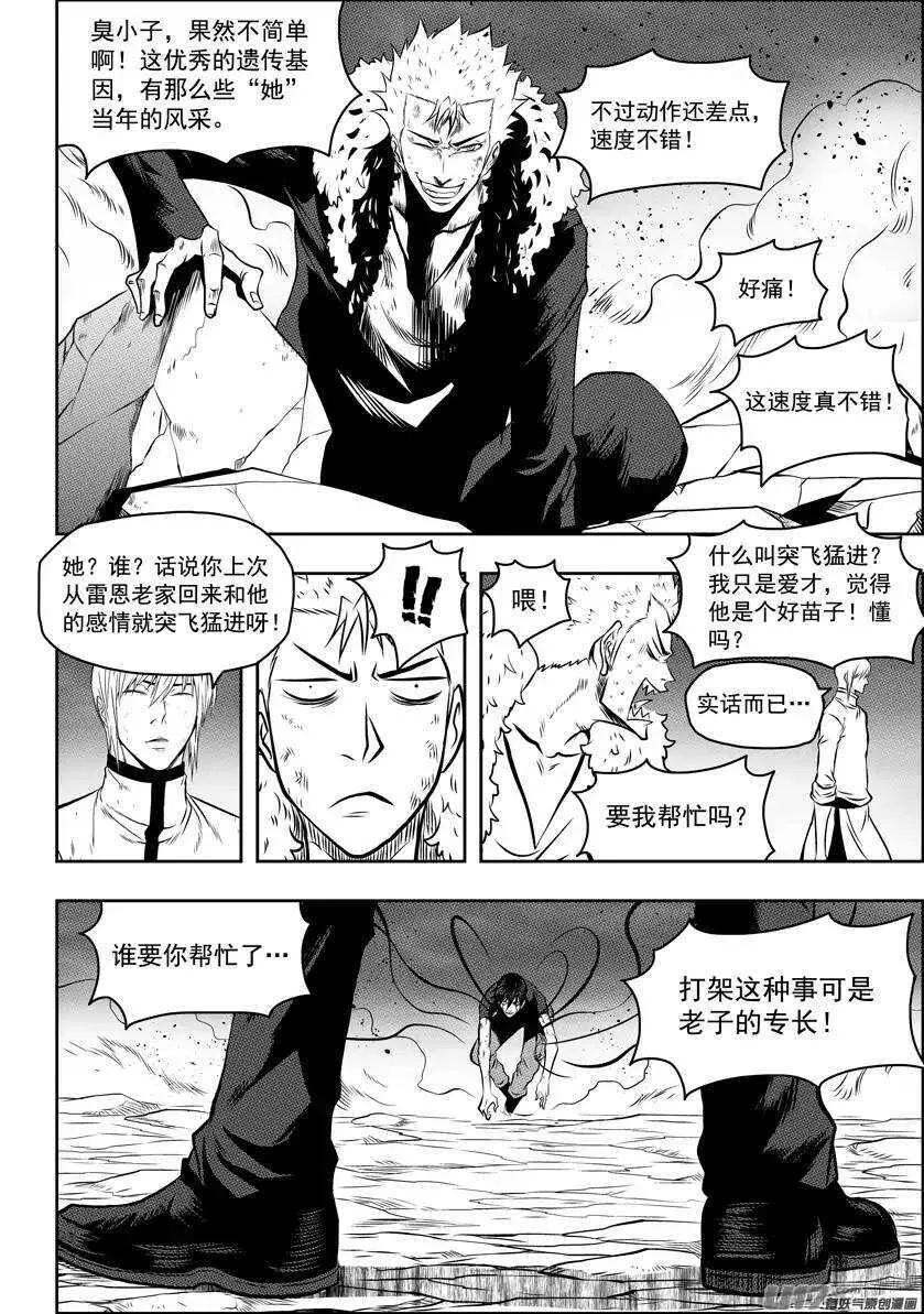 第96话 纳威参战 第9页