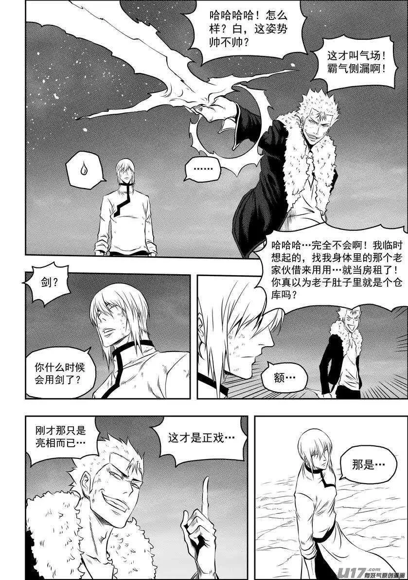 第96话 纳威参战 第11页