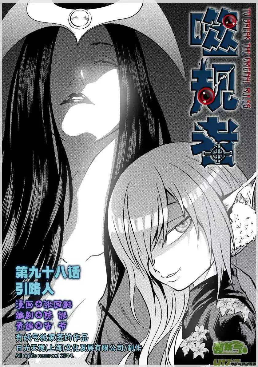 第98话 引路人 第1页