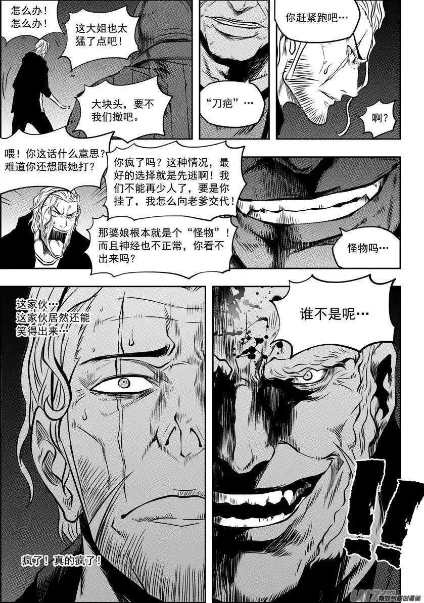 第98话 引路人 第5页